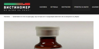 Трометамин не е лек за срцев удар, туку состојка што го продолжува животниот век на вакцината на „Фајзер“