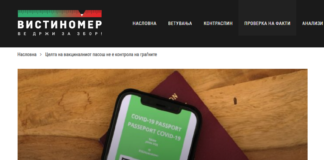 Целта на вакциналниот пасош не е контрола на граѓните