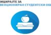 Студентите кои не добија до Нова година може повторно да аплицираат за студентски оброк