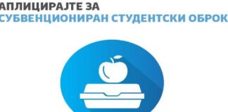 Студентите кои не добија до Нова година може повторно да аплицираат за студентски оброк