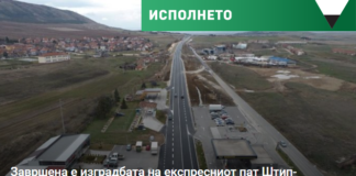 Завршена е изградбата на експресниот пат Штип-Радовиш