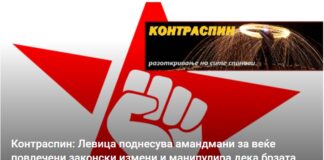 Контраспин: Левица поднесува амандмани за веќе повлечени законски измени и манипулира дека брзата помош ќе се приватизира