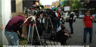 Новинари без здравствено и социјално осигурување, се полесна мета на притисоци и злоупотреби
