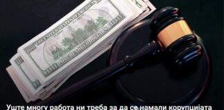 Уште многу работа ни треба за да се намали корупцијата и врати довербата во судството