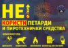 Казни од 200 до 500 евра за употреба на петарди, МВР со апел да не се користат за празниците