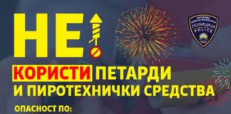 Казни од 200 до 500 евра за употреба на петарди, МВР со апел да не се користат за празниците