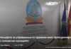 Агенцијата за управување со одземен имот функционира со половичен капацитет