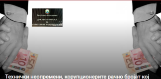 Технички неопремени, корупционерите рачно бројат кој функционер не поднел пријава за имотна состојба