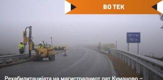 Рехабилитацијата на магистралниот пат Куманово – Страцин во завршна фаза