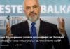Рама: Надворешни сили се додворуваат на Западен Балкан, но нема откажување од членството во ЕУ
