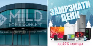 Акција во Mild Home Store во Струмица, замрзнати цени и заштеди до 40 % за сите купувачи