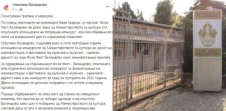 Веста на новинарот Трајков за недоделување пари за Фолк Фест е непрофесионална и тенденциозна, реагира општина Валандово