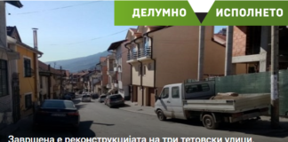 Завршена е реконструкцијата на три тетовски улици, уште две го чекаат летото