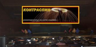 Контраспин: Струја снема во цело Скопје, не само во зградата на Филхармонија додека говорел Мицкоски