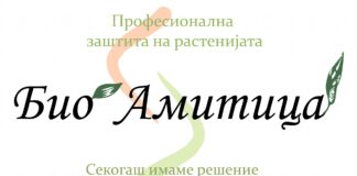 “Био Амитица” со широка палета производи за заштита на растенијата за богати и квалитетни приноси на земјоделците