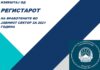 Објавен Регистарот со вработени во јавниот сектор за 2021, колку имало во општините и комуналните во Југоистокот
