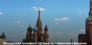 Македонски манифест: Цутење на словенските фиданки после античкиот зимски период