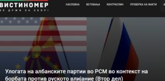 Улогата на албанските партии во РСМ во контекст на борбата против руското влијание (Втор дел)