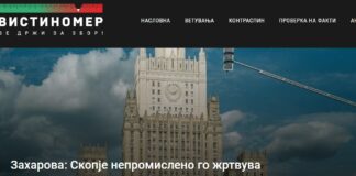 Захарова: Скопје непромислено го жртвува суверенитетот