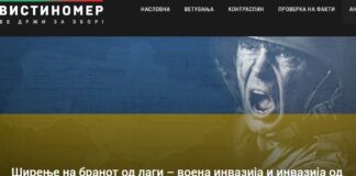 Ширење на бранот од лаги – воена инвазија и инвазија од дезинформации