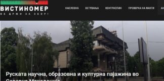 Руската научна, образовна и културна пајажина во Северна Македонија