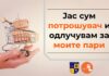 „Медија Флеш“ Струмица, почна со реализирање на проектот „ Јас сум потрошувач и одлучувам за моите пари“