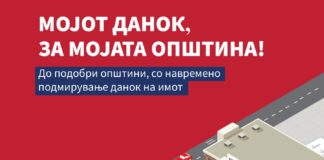 „Мојот данок, за мојата општина!“ – Општина Радовиш се приклучува на кампањата на USAID (видео)