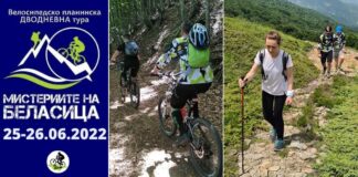 Откријте ги мистериите на Беласица – викендов ВК ,,Актив” организира дводневна планинска тура со многу возбудувања !