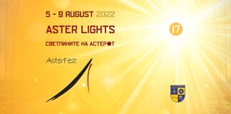 Од 5 до 9 август во Струмица филмскиот фестивал ,,Астерфест” – проекциите во летниот амфитеатар