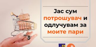 Jавен повик до струмичани за учество на обука „Јас сум потрошувач и одлучувам за моите права“