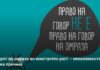 Говорот на омраза во константен раст – неказнивоста главна причина