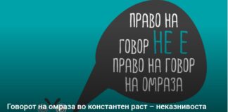 Говорот на омраза во константен раст – неказнивоста главна причина