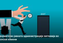Реформите во јавната администрација заглавија во законски измени