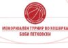Во чест на Боби Петковски, во Гевгелија викендов Меѓународен турнир во кошарка со 4 репрезентации