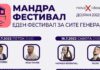 Утре во Дојран почнува ,,Мандра фестивал” ќе има продолжение наредниот викенд