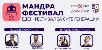 Утре во Дојран почнува ,,Мандра фестивал” ќе има продолжение наредниот викенд