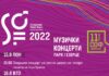 Од утре музичкиот дел на Струмица Опен Фест 2022 – пет вечери со многу музика и забава