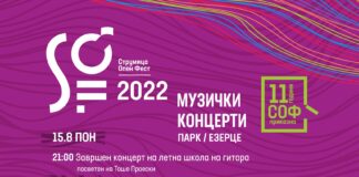 Од утре музичкиот дел на Струмица Опен Фест 2022 – пет вечери со многу музика и забава