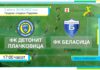 Радовишки Детонит Плачковица славеше против струмичка Беласица на стартот од Втората лига