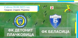 Радовишки Детонит Плачковица славеше против струмичка Беласица на стартот од Втората лига