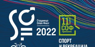 Струмица Опен Фестивал 2022 од вечерва до 11 август во духот на спортот и рекеацијата