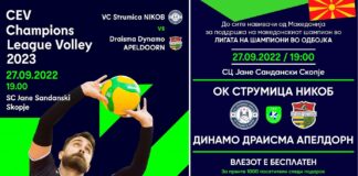 ОК Струмица Никоб организира бесплатен превоз до Скопје за реваншот против холандски Динамо