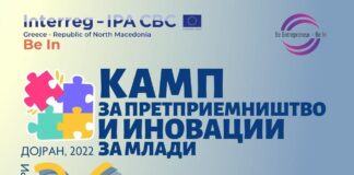 ЦРЈИПР организира бесплатен камп за млади од Југоистокот за претприемништво и иновации – објавен повикот !