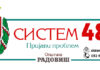 Во Радовиш почна да функционира СИСТЕМ 48 – општината објави листа за кои сѐ проблеми може да се реагира