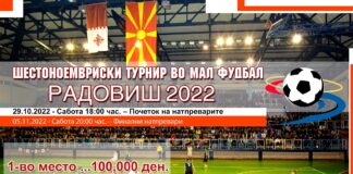 Во Радовиш од утре Шестоноемвриски турнир во мал фудбал со награден фонд од 190 илјади денари