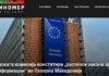 Европската комисија констатира „растечки закани од дезинформации“ во Северна Македонија