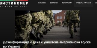 Дезинформација е дека е уништена американска војска во Украина