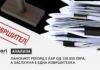 3,4 милиони евра профит собрале лани извршителите, „Пари“ открива кои 10 се со најголема добивка