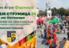 Во сабота на 8-ми Октомври на плоштадот во Струмица ,,АГРО САЕМ СТРУМИЦА 2022”