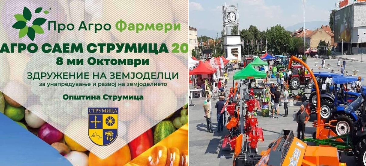 Во сабота на 8-ми Октомври на плоштадот во Струмица ,,АГРО САЕМ СТРУМИЦА 2022”